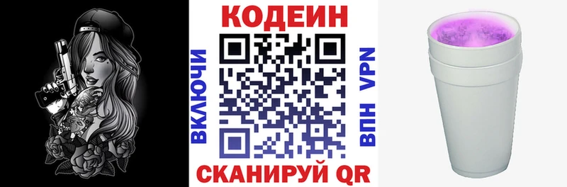 Кодеиновый сироп Lean Purple Drank цена наркотик Ковылкино